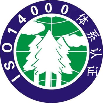 企業申請ISO14001認證的咨詢流程